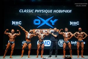CLASSIC PHYSIQUE НОВИЧКИ